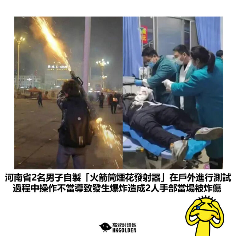 【河南省2名男子自製「火箭筒煙花發射器」在戶外進行測試 過程中操作不當導致發生爆炸造成2人手部當場被炸傷】