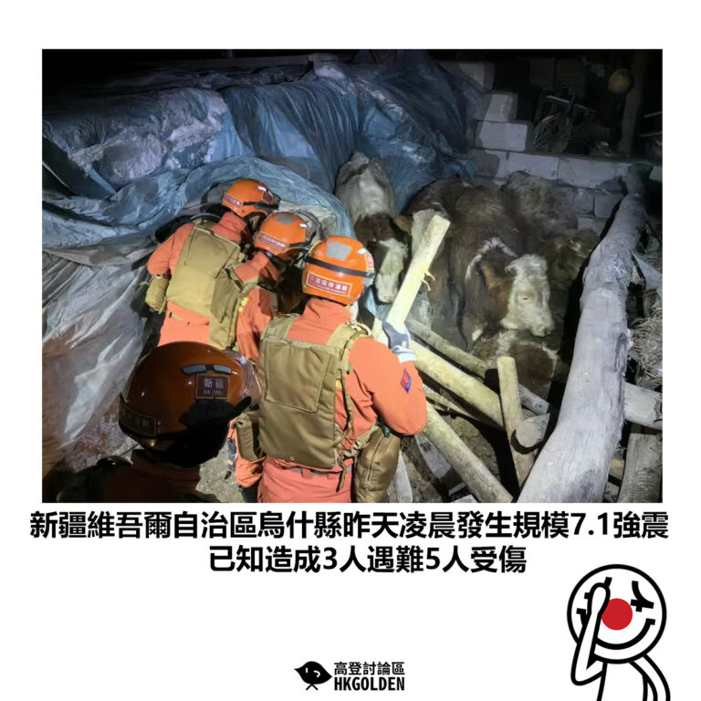 【新疆維吾爾自治區烏什縣昨天凌晨發生規模7.1強震 已知造成3人遇難5人受傷】