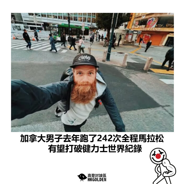 【加拿大男子去年跑了242次全程馬拉松 有望打破健力士世界紀錄】