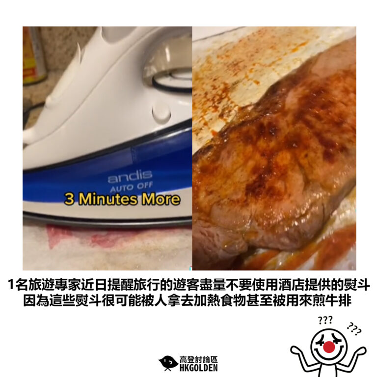 【1名旅遊專家近日提醒旅行的遊客盡量不要使用酒店提供的熨斗因為這些熨斗很可能被人拿去加熱食物甚至被用來煎牛排】