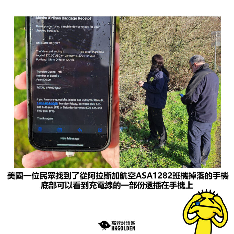 【美國一位民眾找到了從阿拉斯加航空ASA1282班機掉落的手機底部可以看到充電線的一部份還插在手機上】