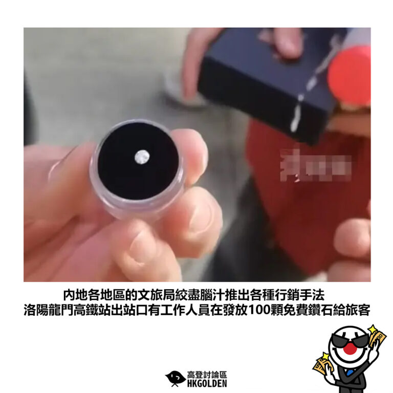 【內地各地區的文旅局絞盡腦汁推出各種行銷手法　洛陽龍門高鐵站出站口有工作人員在發放100顆免費鑽石給旅客 】