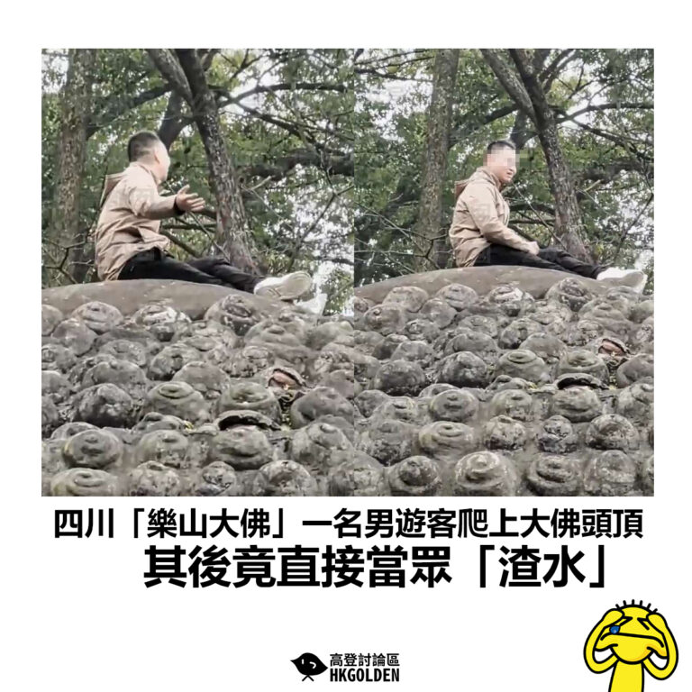 【四川「樂山大佛」一名男遊客爬上大佛頭頂 其後竟直接當眾「渣水」】