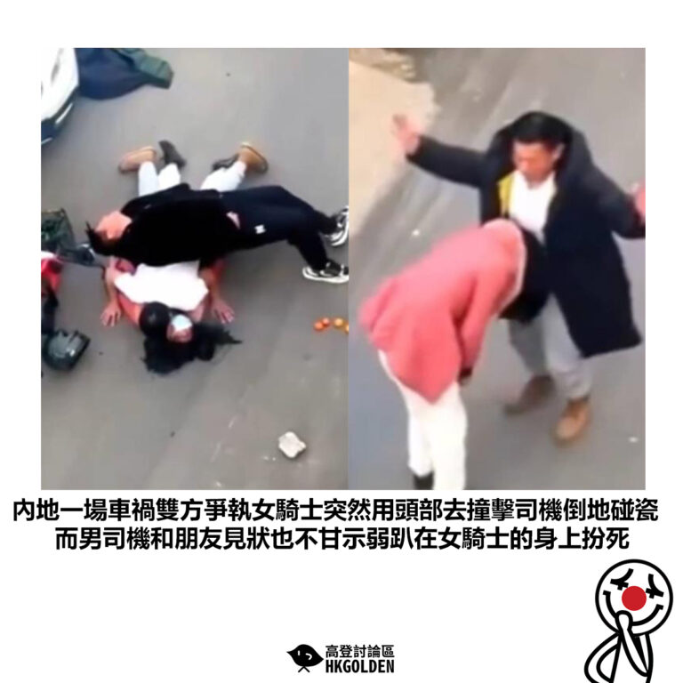 【內地一場車禍雙方爭執女騎士突然用頭部去撞擊司機倒地碰瓷        而男司機和朋友見狀也不甘示弱趴在女騎士的身上扮死】