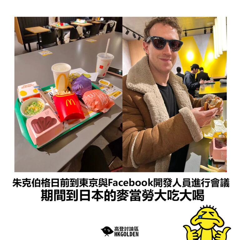 【朱克伯格日前到東京與Facebook開發人員進行會議 期間到日本的麥當勞大吃大喝】