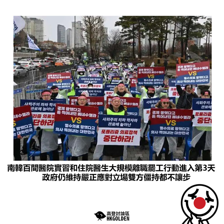 【南韓百間醫院實習和住院醫生大規模離職罷工行動進入第3天韓政府仍維持嚴正應對立場雙方僵持都不讓步】