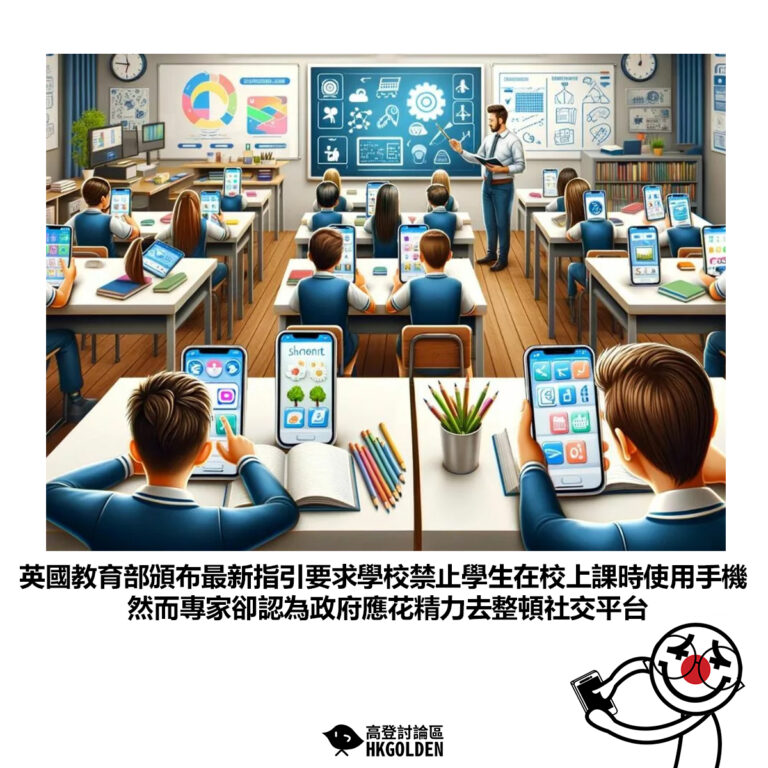【英國教育部頒布最新指引要求學校禁止學生在校上課時使用手機然而專家卻認為政府應花精力去整頓社交平台】