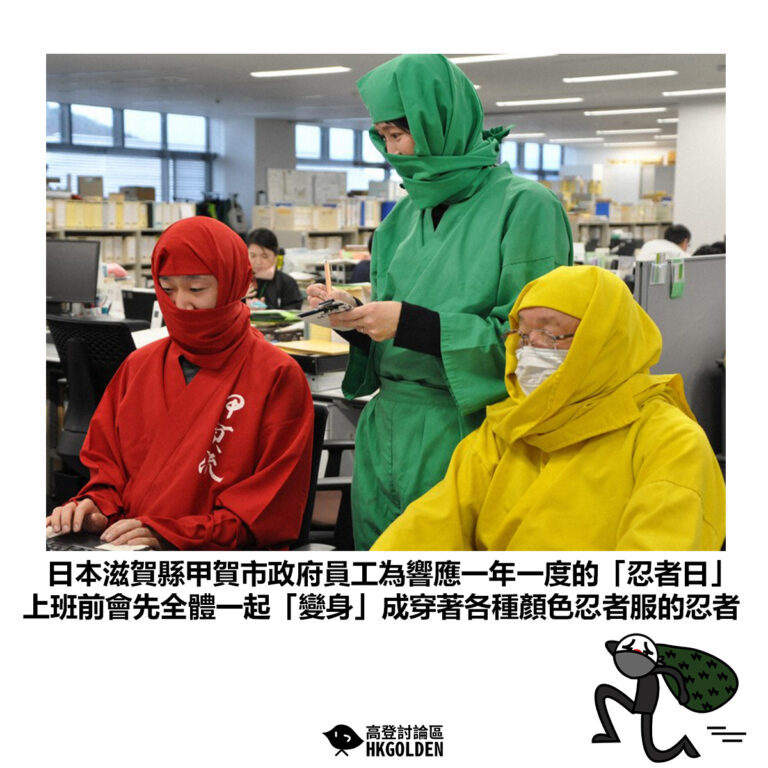 【日本滋賀縣甲賀市政府員工為響應一年一度的「忍者日」上班前會先全體一起「變身」成穿著各種顏色忍者服的忍者】