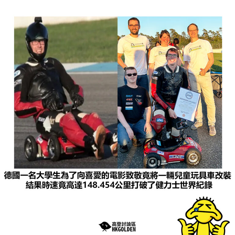 【德國一名大學生為了向喜愛的電影致敬竟將一輛兒童玩具車改裝結果時速竟高達148.454公里打破了健力士世界紀錄】