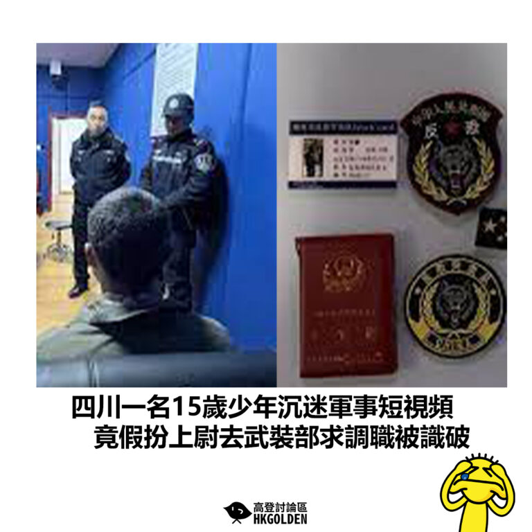 【四川一名15歲少年沉迷軍事短視頻 竟假扮上尉去武裝部求調職被識破】