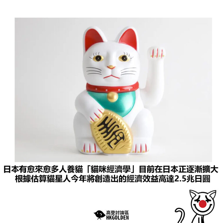 【日本有愈來愈多人養貓「貓咪經濟學」目前在日本正逐漸擴大  根據估算貓星人今年將創造出的經濟效益高達2.5兆日圓】