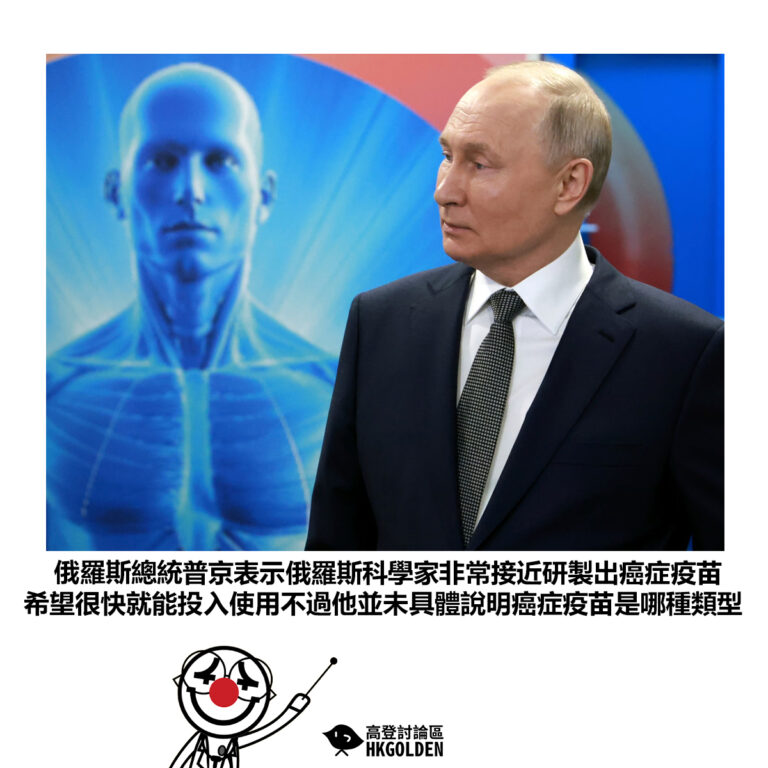 【俄羅斯總統普京表示俄羅斯科學家非常接近研製出癌症疫苗 希望很快就能投入使用不過他並未具體說明癌症疫苗是哪種類型】