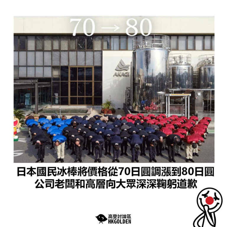 【日本國民冰棒將價格從70日圓調漲到80日圓 公司老闆和高層向大眾深深鞠躬道歉】