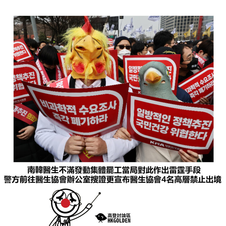 【南韓醫生不滿發動集體罷工當局對此作出雷霆手段 警方前往醫生協會辦公室搜證更宣布醫生協會4名高層禁止出境】