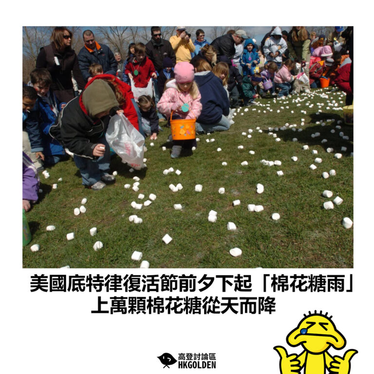 【美國底特律復活節前夕下起「棉花糖雨」 上萬顆棉花糖從天而降】