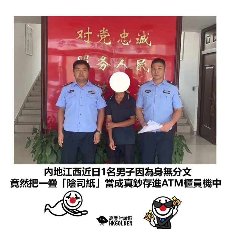 【內地江西近日1名男子因為身無分文 竟然把一疊「陰司紙」當成真鈔存進ATM櫃員機中】
