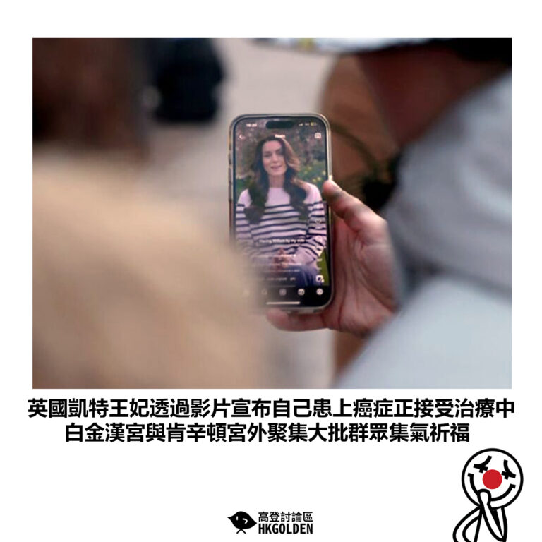 【英國凱特王妃透過影片宣布自己患上癌症正接受治療中 白金漢宮與肯辛頓宮外聚集大批群眾集氣祈福】