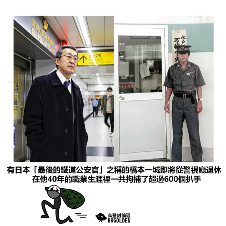 【有日本「最後的鐵道公安官」之稱的橋本一城即將從警視廳退休 在他40年的職業生涯裡一共拘捕了超過600個扒手】