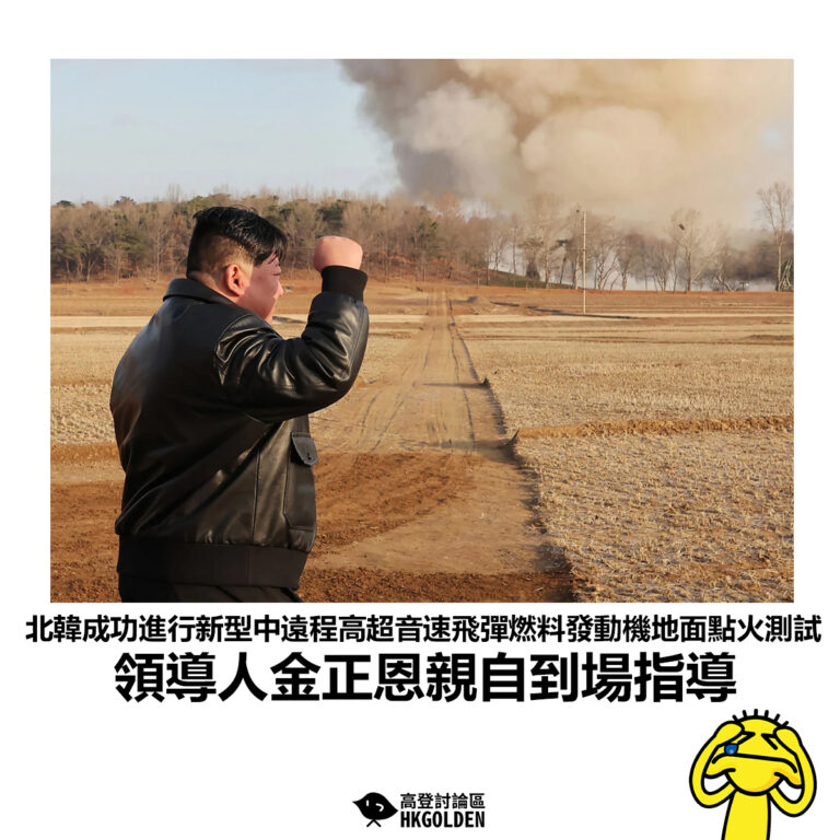 【北韓成功進行新型中遠程高超音速飛彈燃料發動機地面點火測試領導人金正恩親自到場指導】