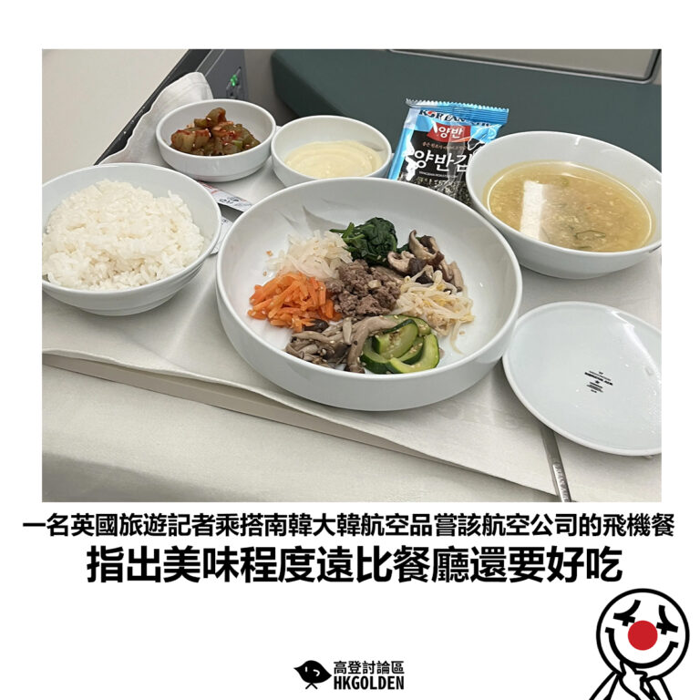 【一名英國旅遊記者乘搭南韓大韓航空品嘗該航空公司的飛機餐 指出美味程度遠比餐廳還要好吃】