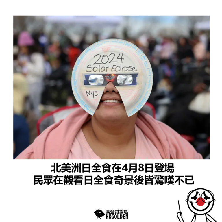 【北美洲日全食在4月8日登場 民眾在觀看日全食奇景後皆驚嘆不已】