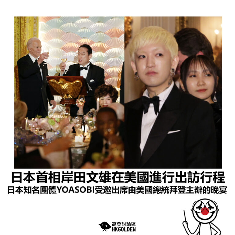 【日本首相岸田文雄在美國進行出訪行程 日本知名團體YOASOBI受邀出席由美國總統拜登主辦的晚宴】