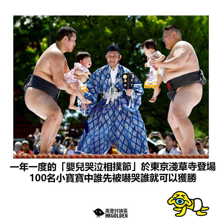 【一年一度的「嬰兒哭泣相撲節」於東京淺草寺登場 100名小寶寶中誰先被嚇哭誰就可以獲勝】