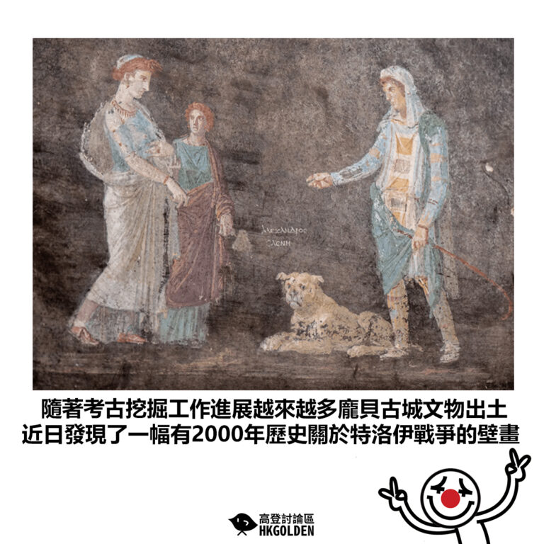 【隨著考古挖掘工作進展越來越多龐貝古城文物出土　近日發現了一幅有2000年歷史關於特洛伊戰爭的壁畫】