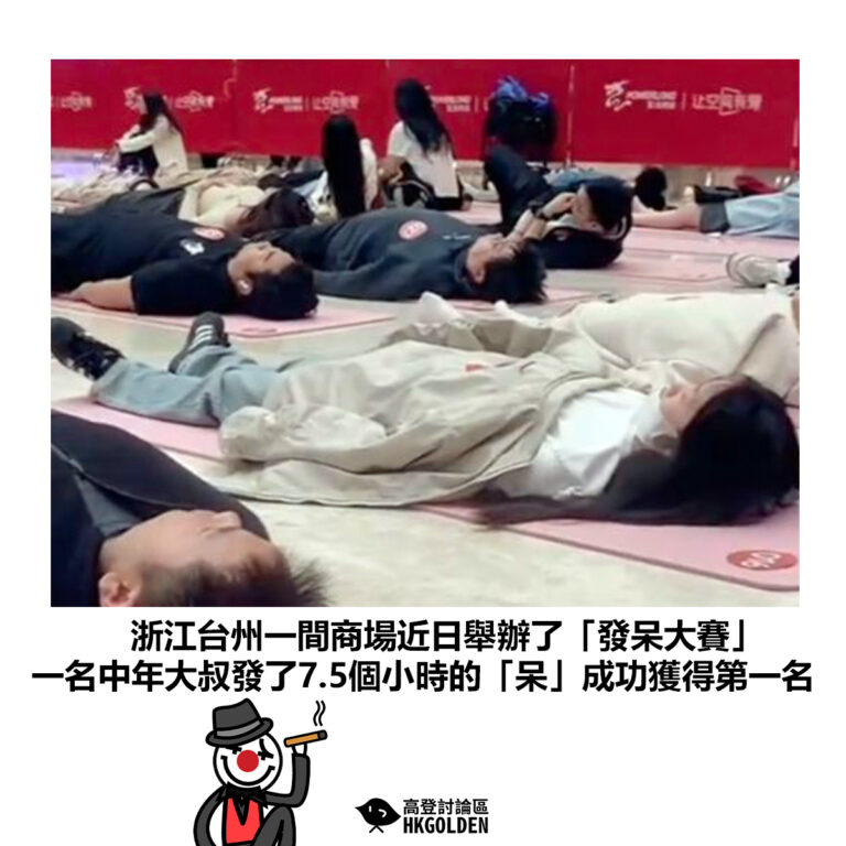 【浙江台州一間商場近日舉辦了「發呆大賽」 一名中年大叔發了7.5個小時的「呆」成功獲得第一名】