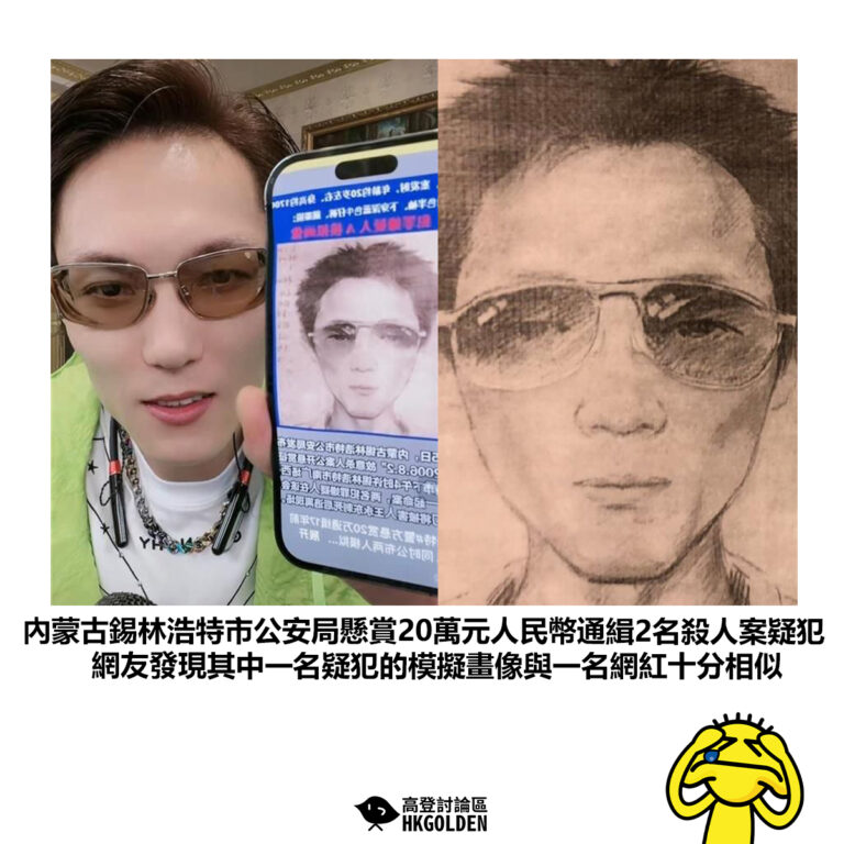 【內蒙古錫林浩特市公安局懸賞20萬元人民幣通緝2名殺人案疑犯網友發現其中一名疑犯的模擬畫像與一名網紅十分相似】
