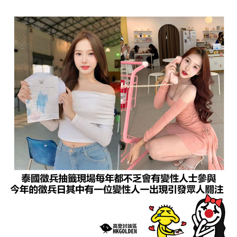 【泰國徵兵抽籤現場每年都不乏會有變性人士參與 今年的徵兵日其中有一位變性人一出現引發眾人關注】