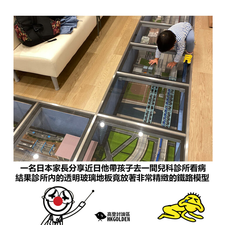【一名日本家長分享近日他帶孩子去一間兒科診所看病 結果診所內的透明玻璃地板竟放著非常精緻的鐵路模型】