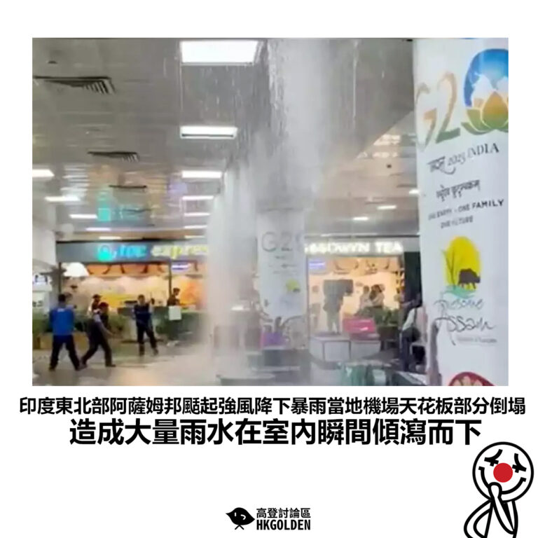 【印度東北部阿薩姆邦颳起強風降下暴雨當地機場天花板部分倒塌 造成大量雨水在室內瞬間傾瀉而下】