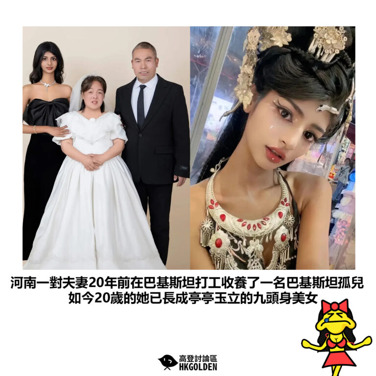 【河南一對夫妻20年前在巴基斯坦打工收養了一名巴基斯坦孤兒如今20歲的她已長成亭亭玉立的九頭身美女】