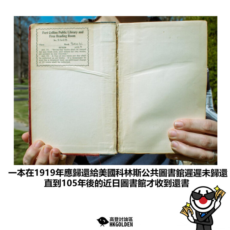 【一本在1919年應歸還給美國科林斯公共圖書館的圖書遲遲未歸還 直到105年後的近日圖書館才收到還書 】
