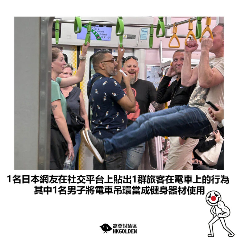 【1名日本網友在社交平台上貼出1群旅客在電車上的行為 其中1名男子將電車吊環當成健身器材使用】