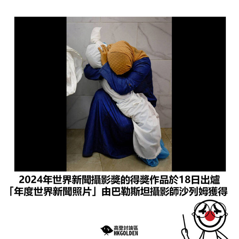 【2024年世界新聞攝影獎的得獎作品於18日出爐「年度世界新聞照片」由巴勒斯坦攝影師沙列姆獲得】