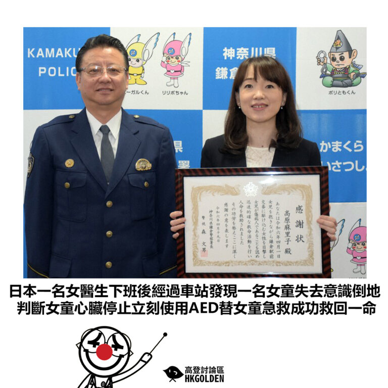 【日本一名女醫生下班後經過車站發現一名女童失去意識倒地 判斷女童心臟停止立刻使用AED替女童急救成功救回一命】
