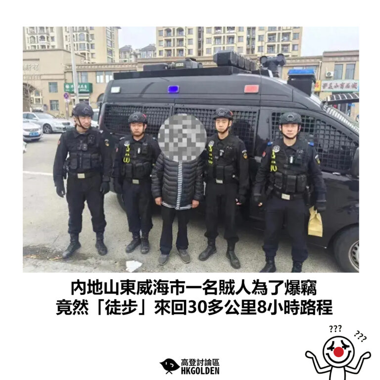 【內地山東威海市一名賊人為了爆竊 竟然「徒步」來回30多公里8小時路程】