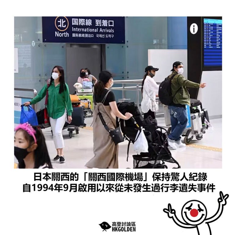 【日本關西的「關西國際機場」保持驚人紀錄 自1994年9月啟用以來從未發生過行李遺失事件】