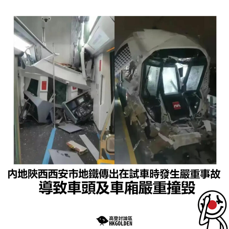 【內地陝西西安市地鐵傳出在試車時發生嚴重事故 導致車頭及車廂嚴重撞毀】