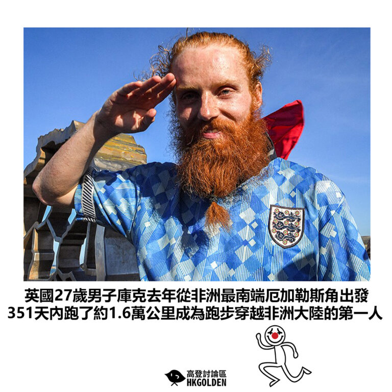 【英國27歲男子庫克去年從非洲最南端厄加勒斯角出發 351天內跑了約1.6萬公里成為跑步穿越非洲大陸的第一人】