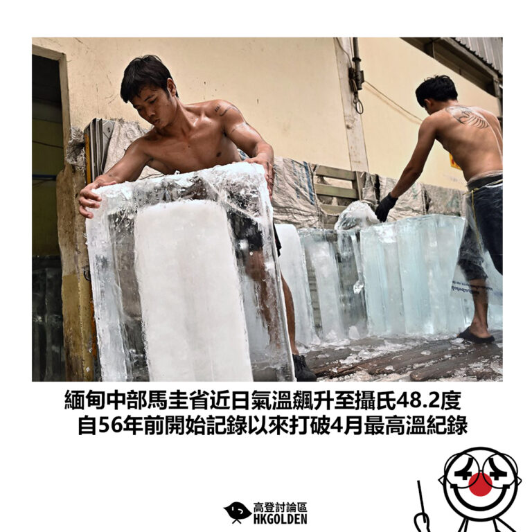 【緬甸中部馬圭省近日氣溫飆升至攝氏48.2度 自56年前開始記錄以來打破4月最高溫紀錄】