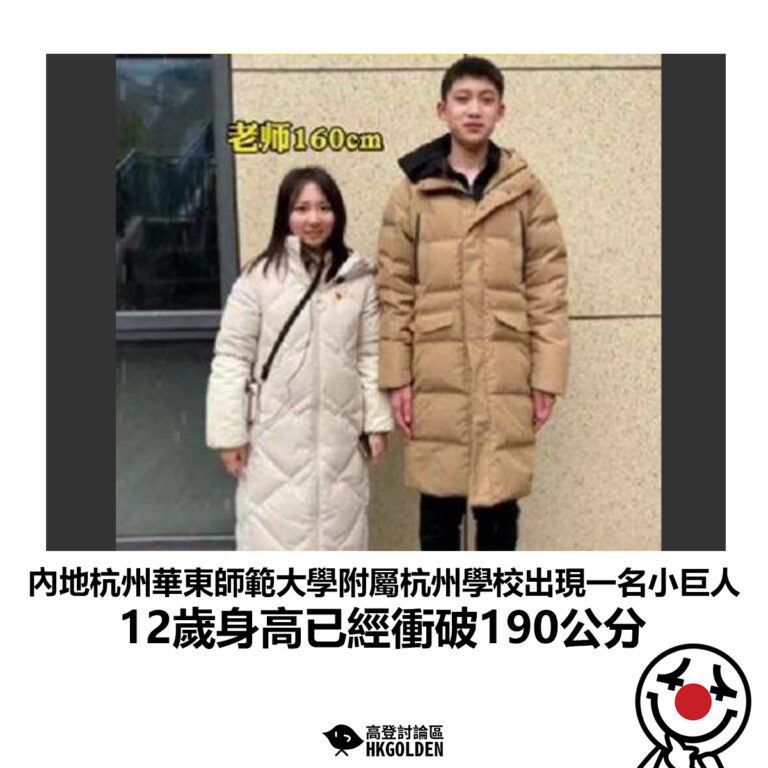 【內地杭州華東師範大學附屬杭州學校出現一名小巨人 12歲身高已經衝破190公分】