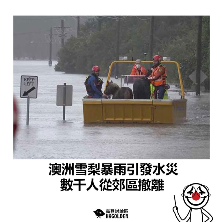 【澳洲雪梨暴雨引發洪災  數千人從郊區撤離】