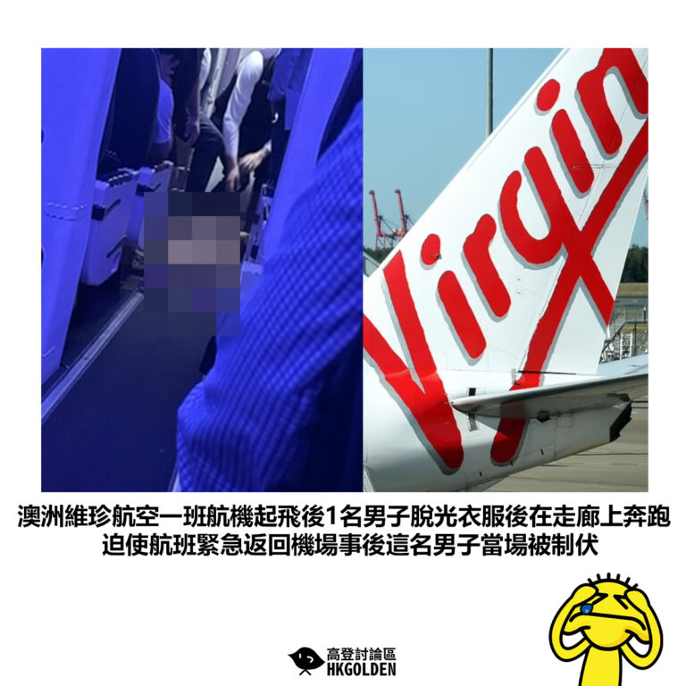 【澳洲維珍航空一班航機起飛後1名男子脫光衣服後在走廊上奔跑迫使航班緊急返回機場事後這名男子當場被制伏】