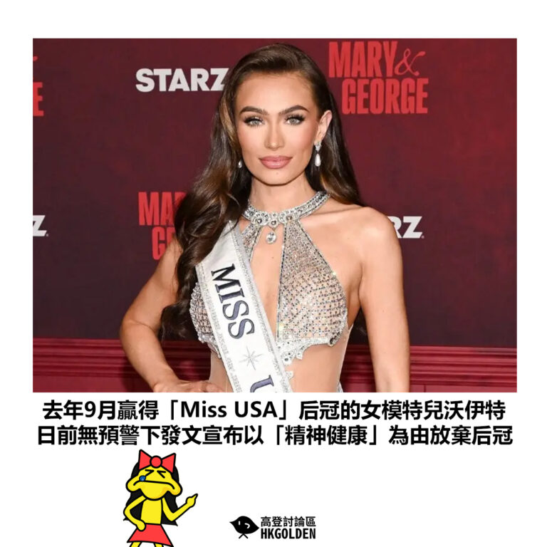 【去年9月贏得「Miss USA」后冠的女模特兒沃伊特 日前無預警下發文宣布以「精神健康」為由放棄后冠】