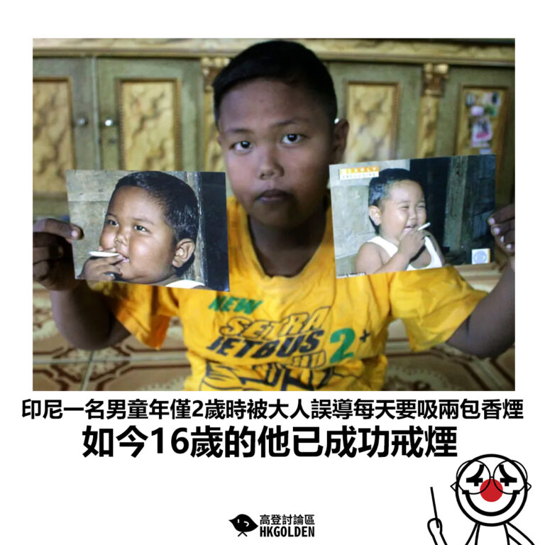 【印尼一名男童年僅2歲時被大人誤導每天要吸兩包香煙 如今16歲的他已成功戒煙】