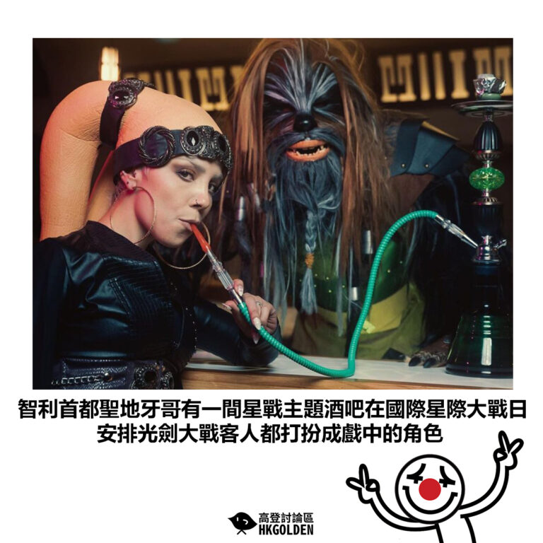 【智利首都聖地牙哥有一間星戰主題酒吧在國際星際大戰日 安排光劍大戰客人都打扮成戲中的角色】