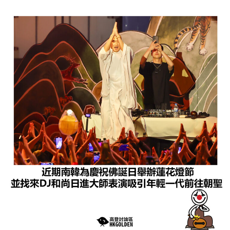 【近期南韓為慶祝佛誕日舉辦蓮花燈節  並找來DJ和尚日進大師表演吸引年輕一代前往朝聖】